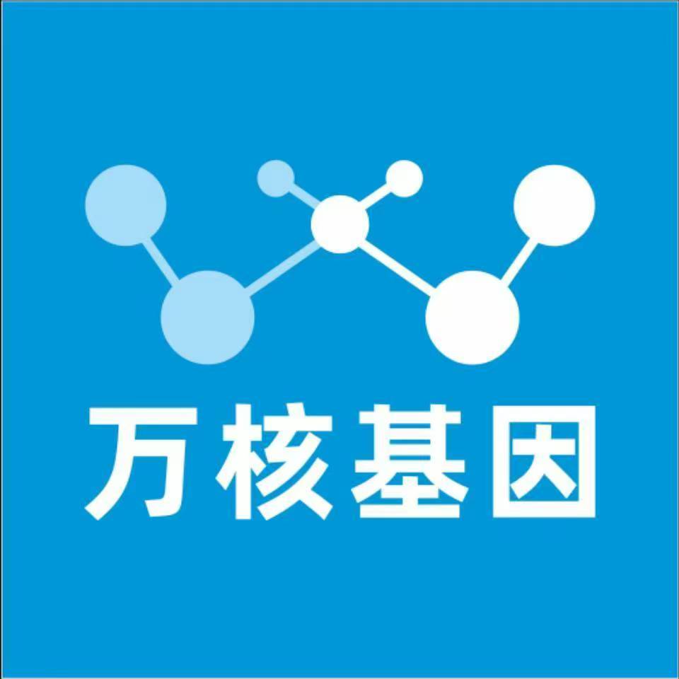 酒泉玉门万核医学基因检测咨询服务点